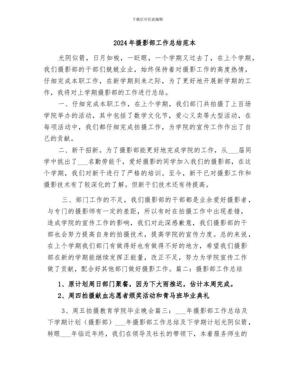 2024年摄影部工作总结范本_第1页