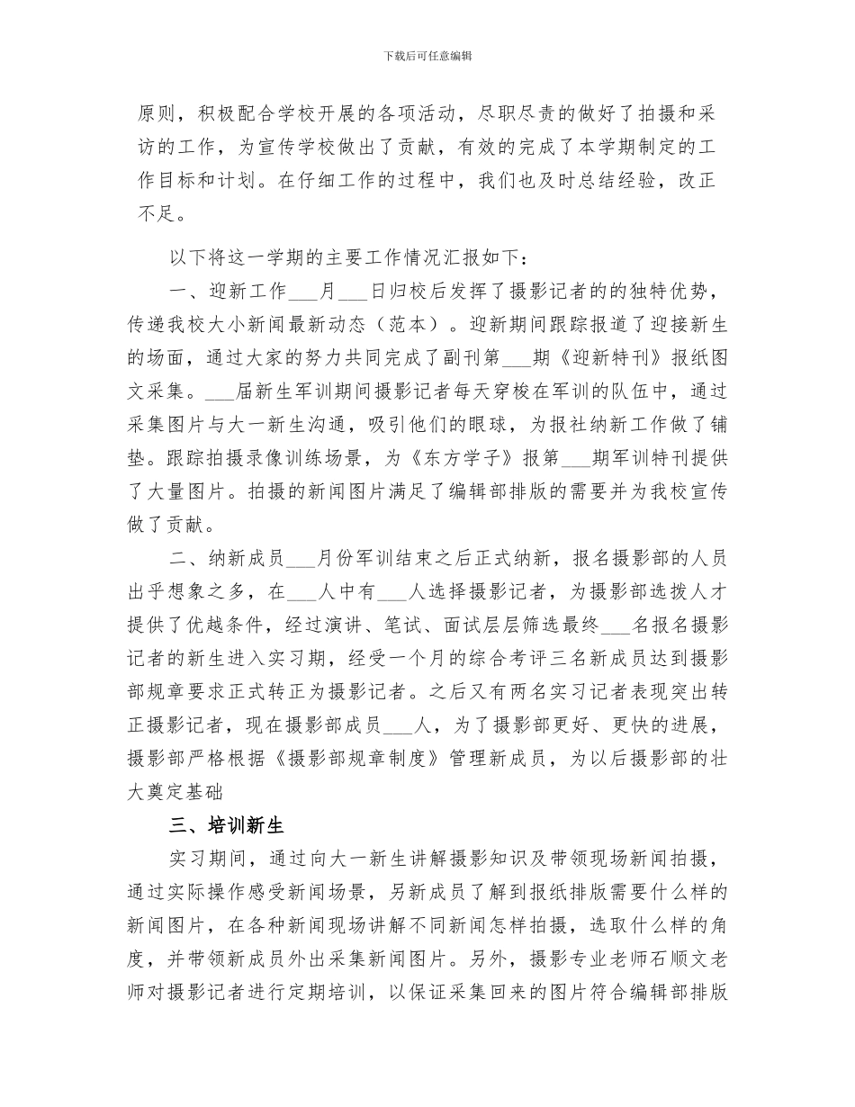2024年摄影部工作总结范本_第2页