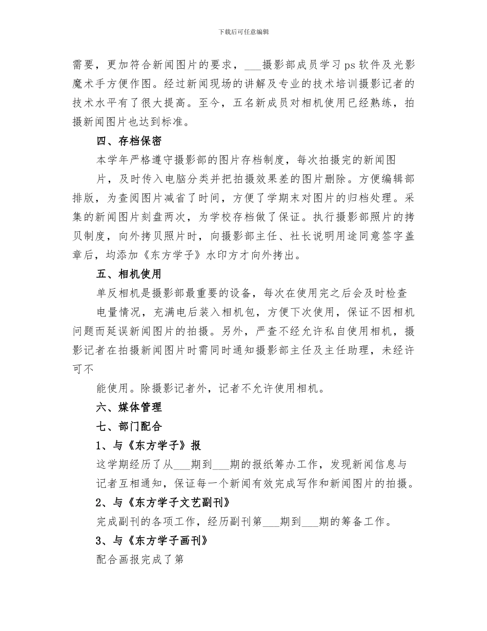 2024年摄影部工作总结范本_第3页