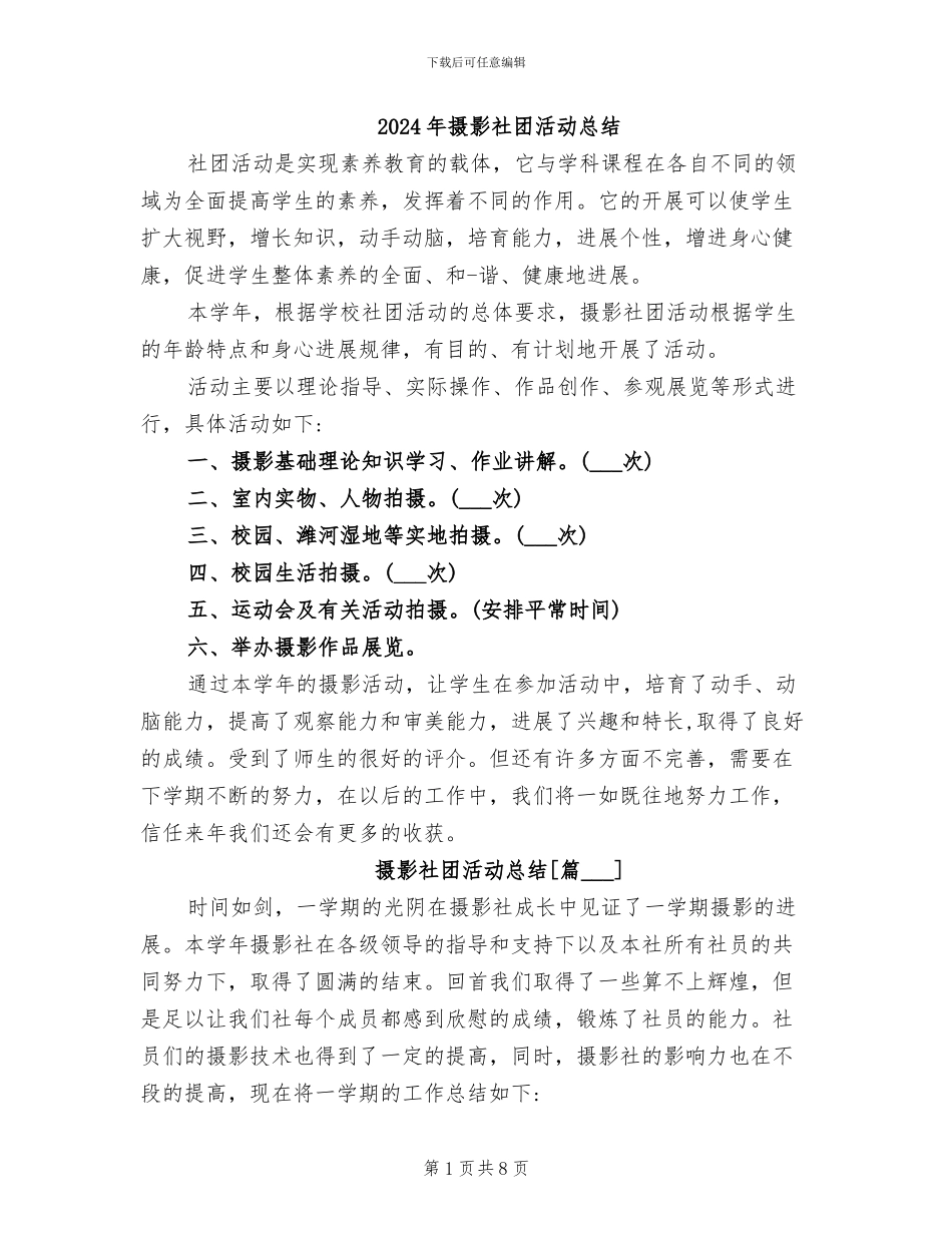 2024年摄影社团活动总结_第1页