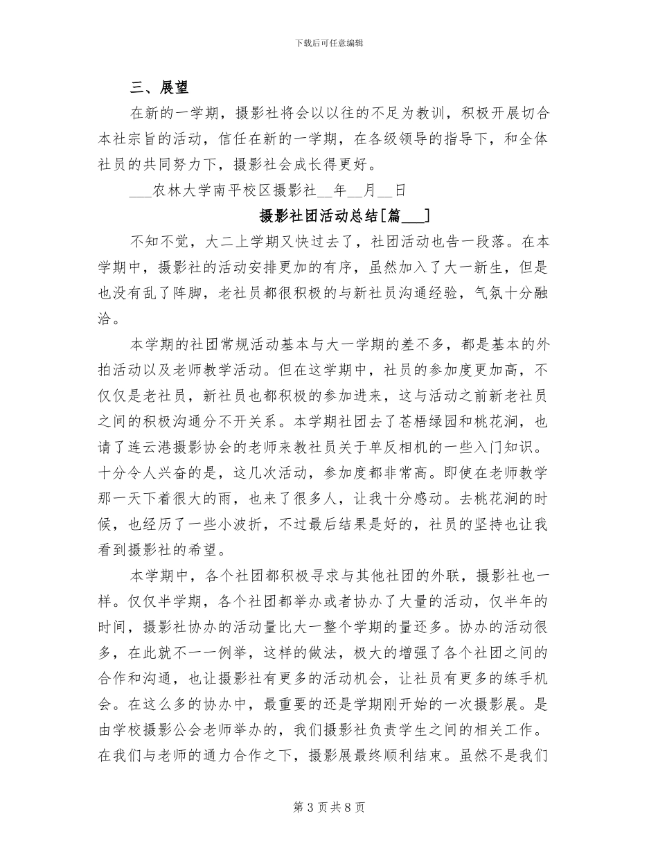 2024年摄影社团活动总结_第3页