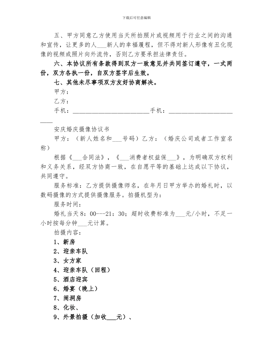 2024年摄影摄像总结范文_第2页