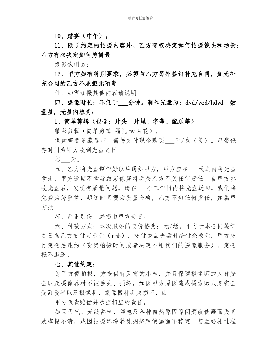 2024年摄影摄像总结范文_第3页