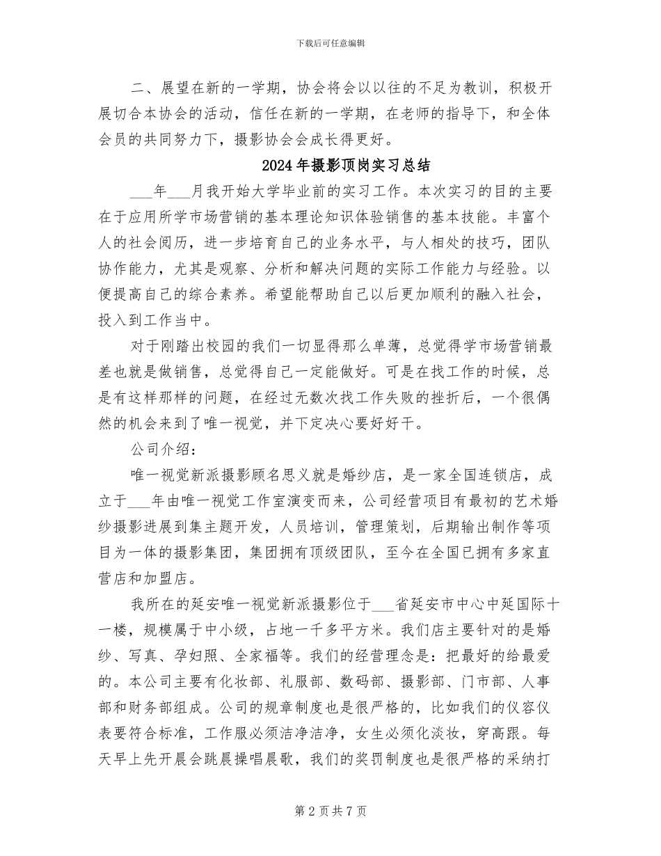 2024年摄影部年度工作总结_第2页