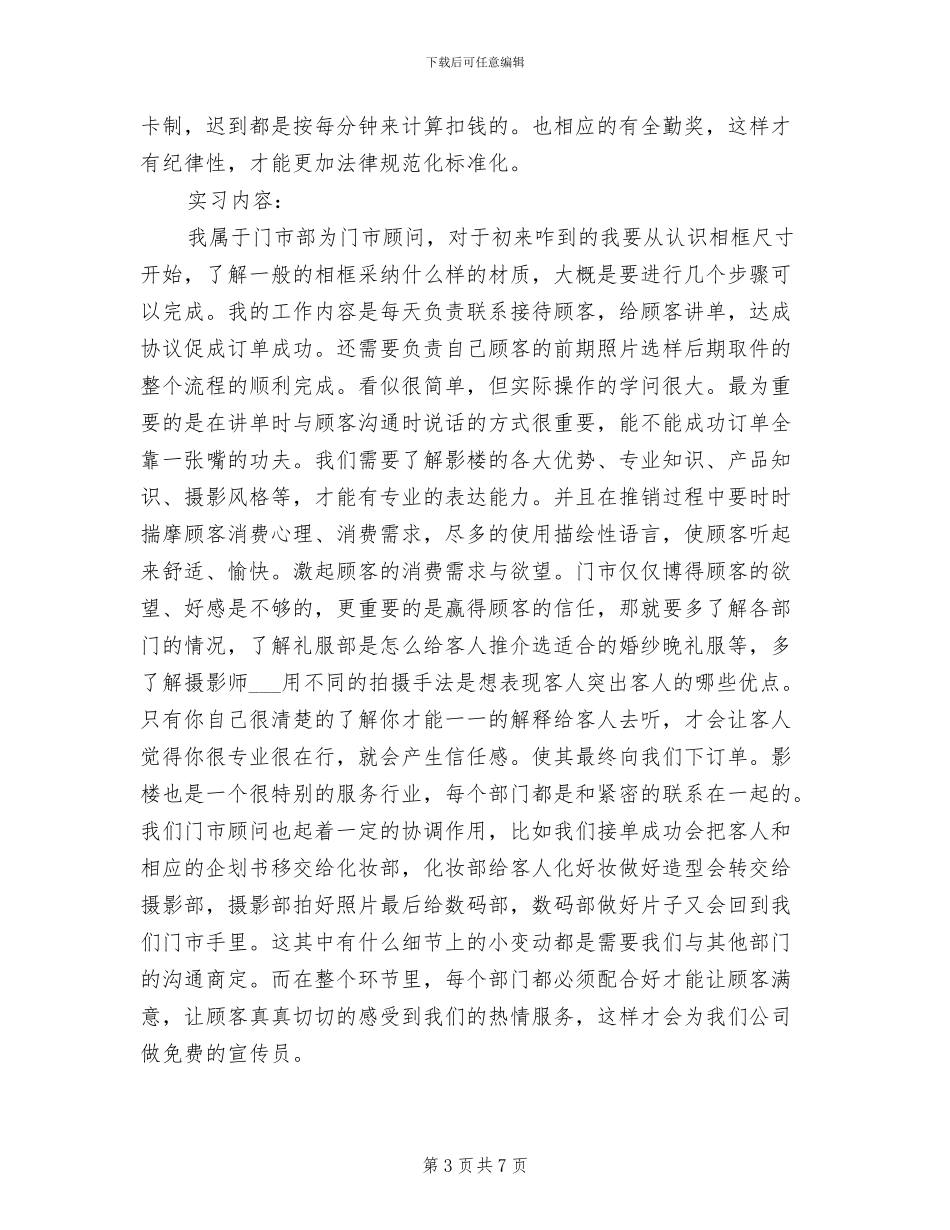 2024年摄影部年度工作总结_第3页