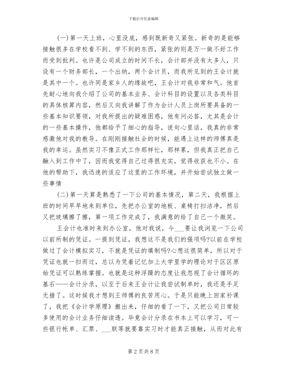 2024年播音主持实习总结范文_第2页