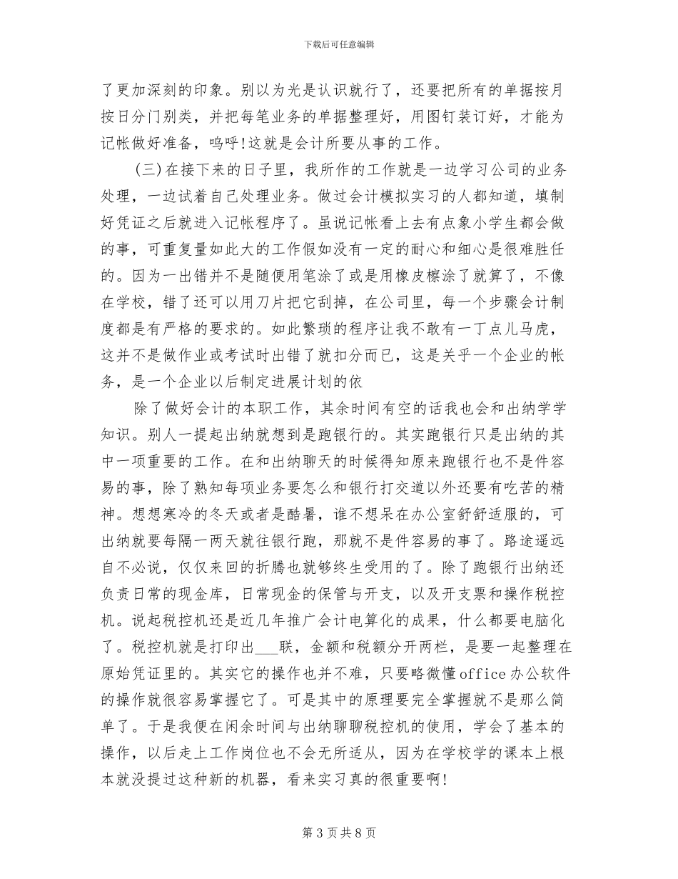 2024年播音主持实习总结范文_第3页