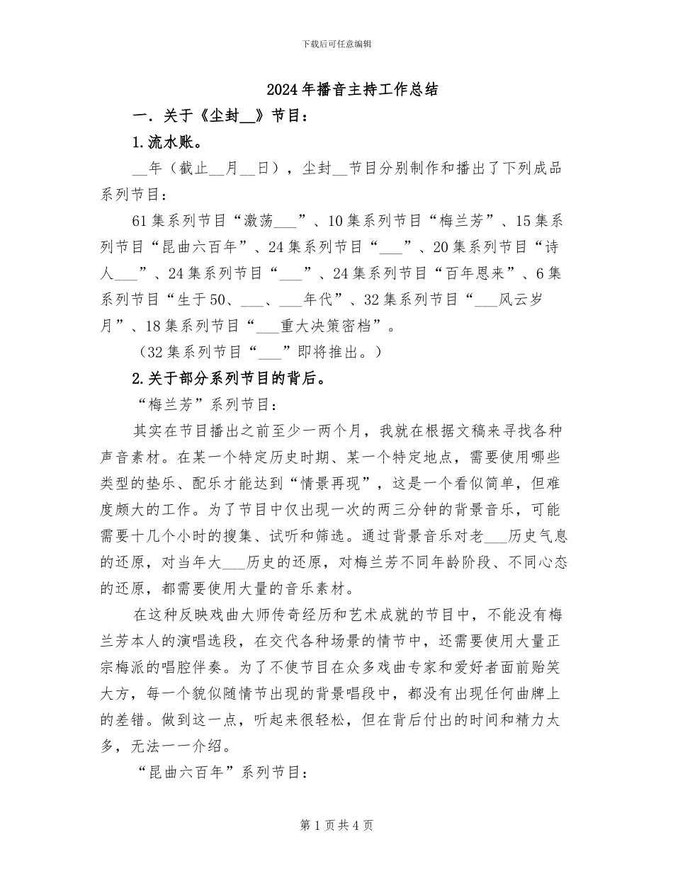 2024年播音主持工作总结_第1页