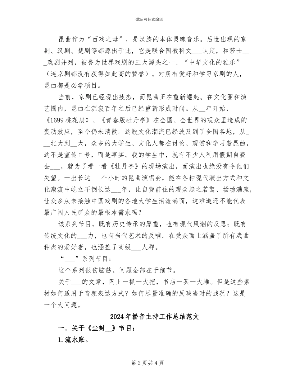 2024年播音主持工作总结_第2页