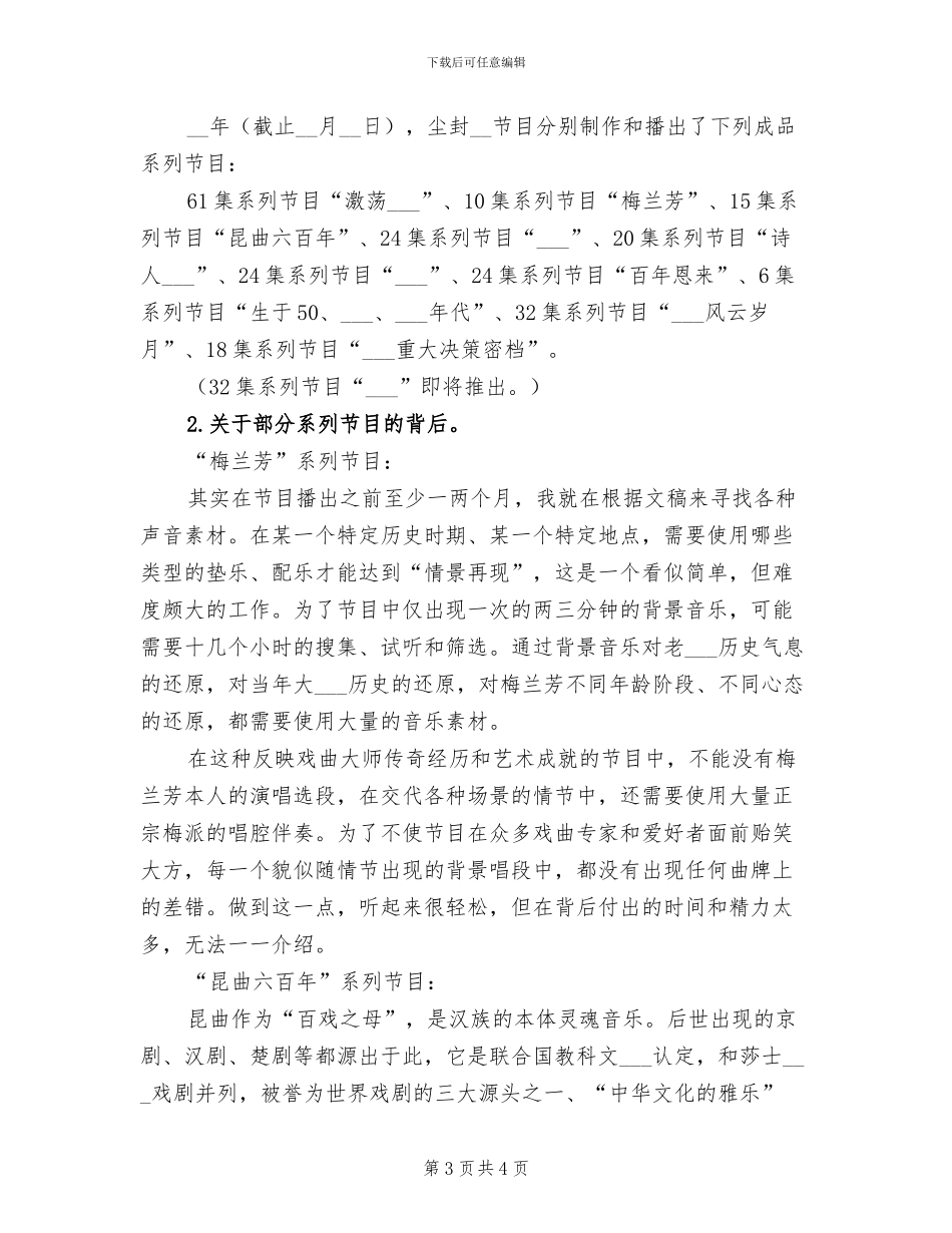 2024年播音主持工作总结_第3页