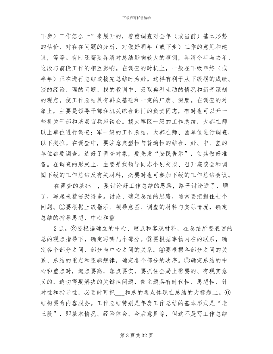 2024年撰写工作总结的要诀_第3页