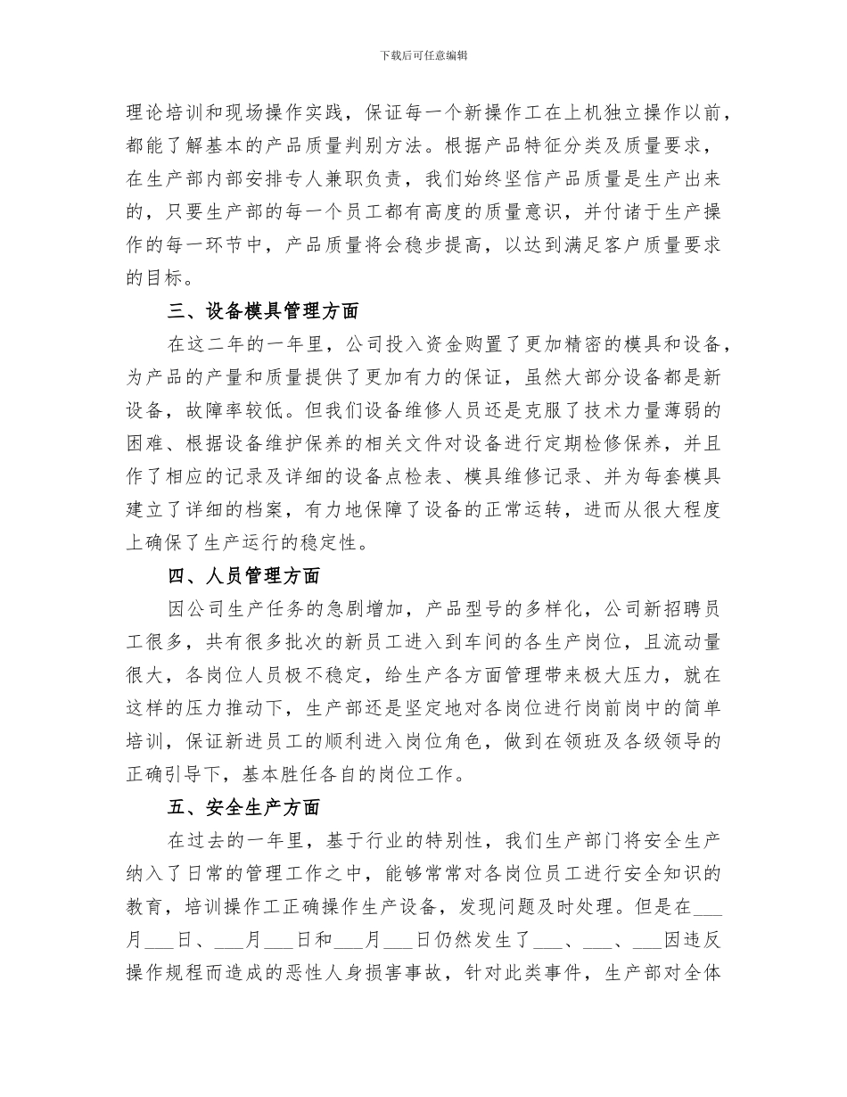 2024年操作工工作总结范文_第2页
