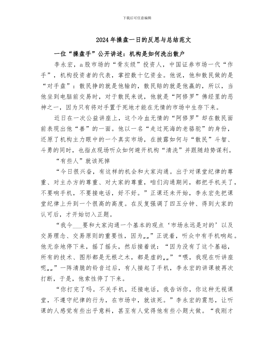 2024年操盘一日的反思与总结范文_第1页