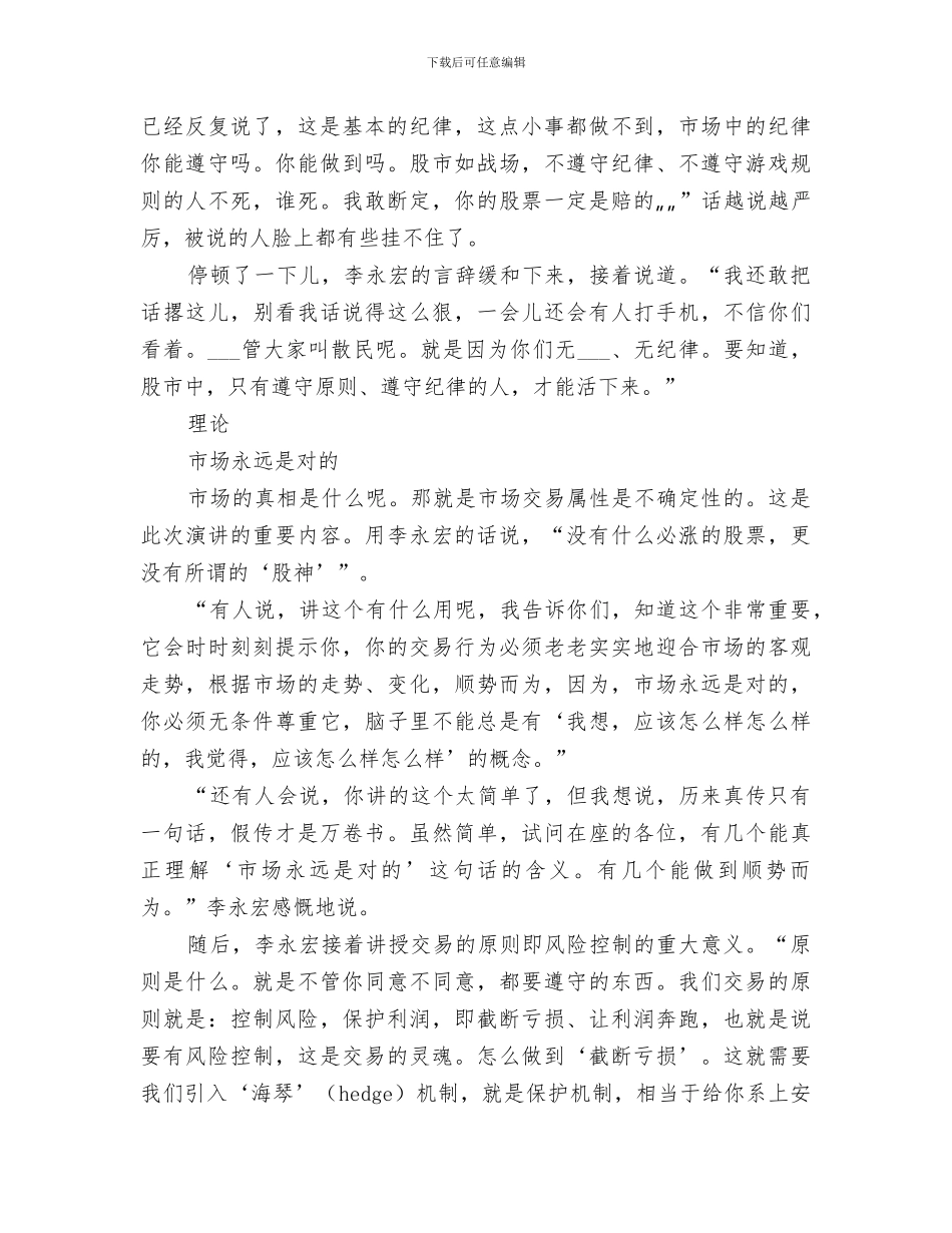 2024年操盘一日的反思与总结范文_第2页