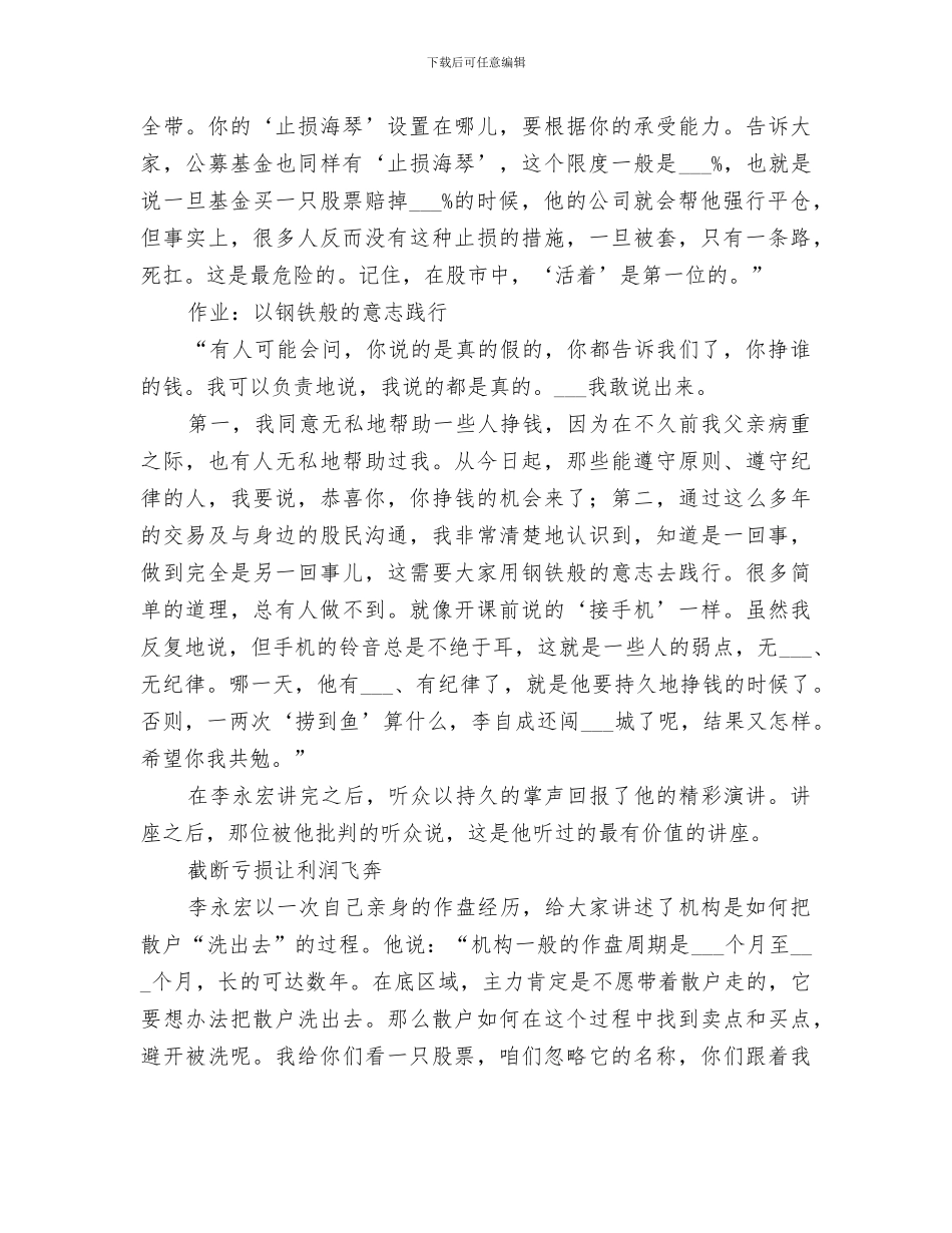 2024年操盘一日的反思与总结范文_第3页