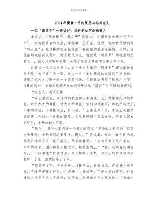 2024年操盘一日的反思与总结范文