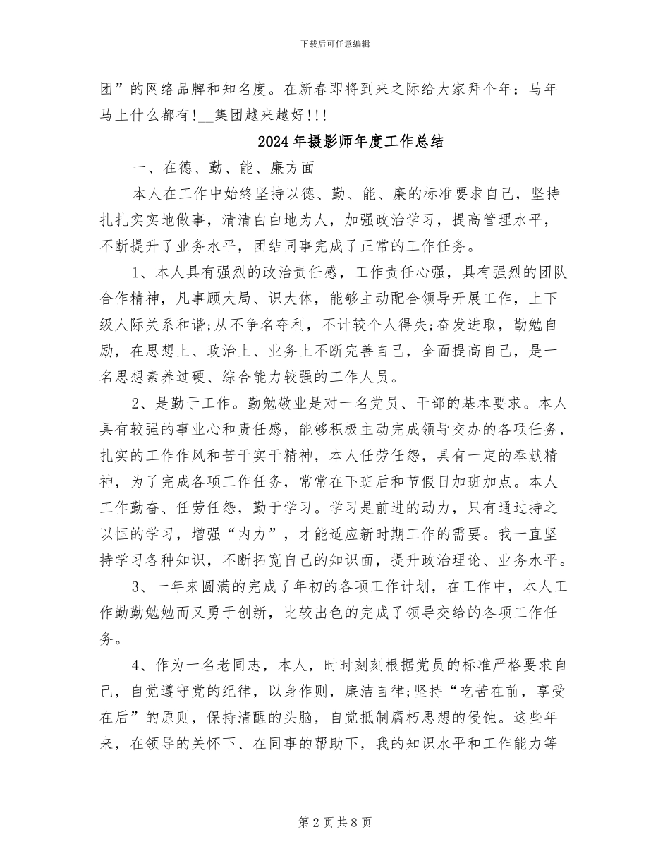 2024年摄影师个人工作报告总结_第2页