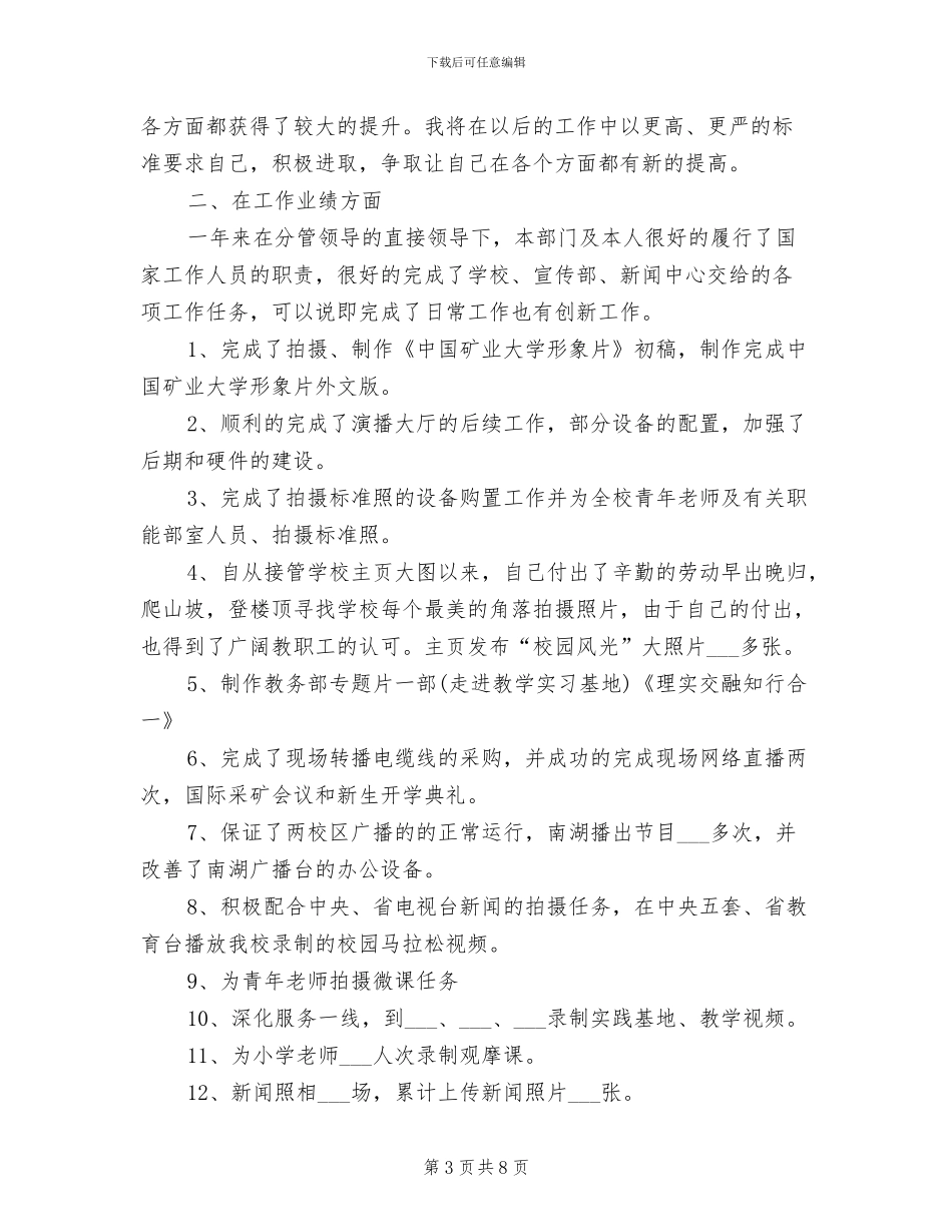 2024年摄影师个人工作报告总结_第3页