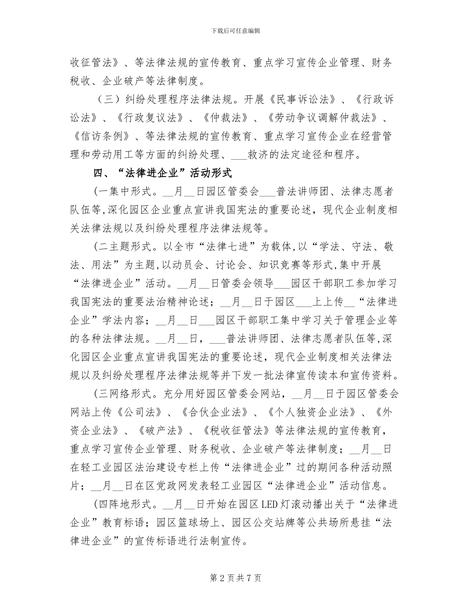 2024年推进法律进企业活动总结_第2页