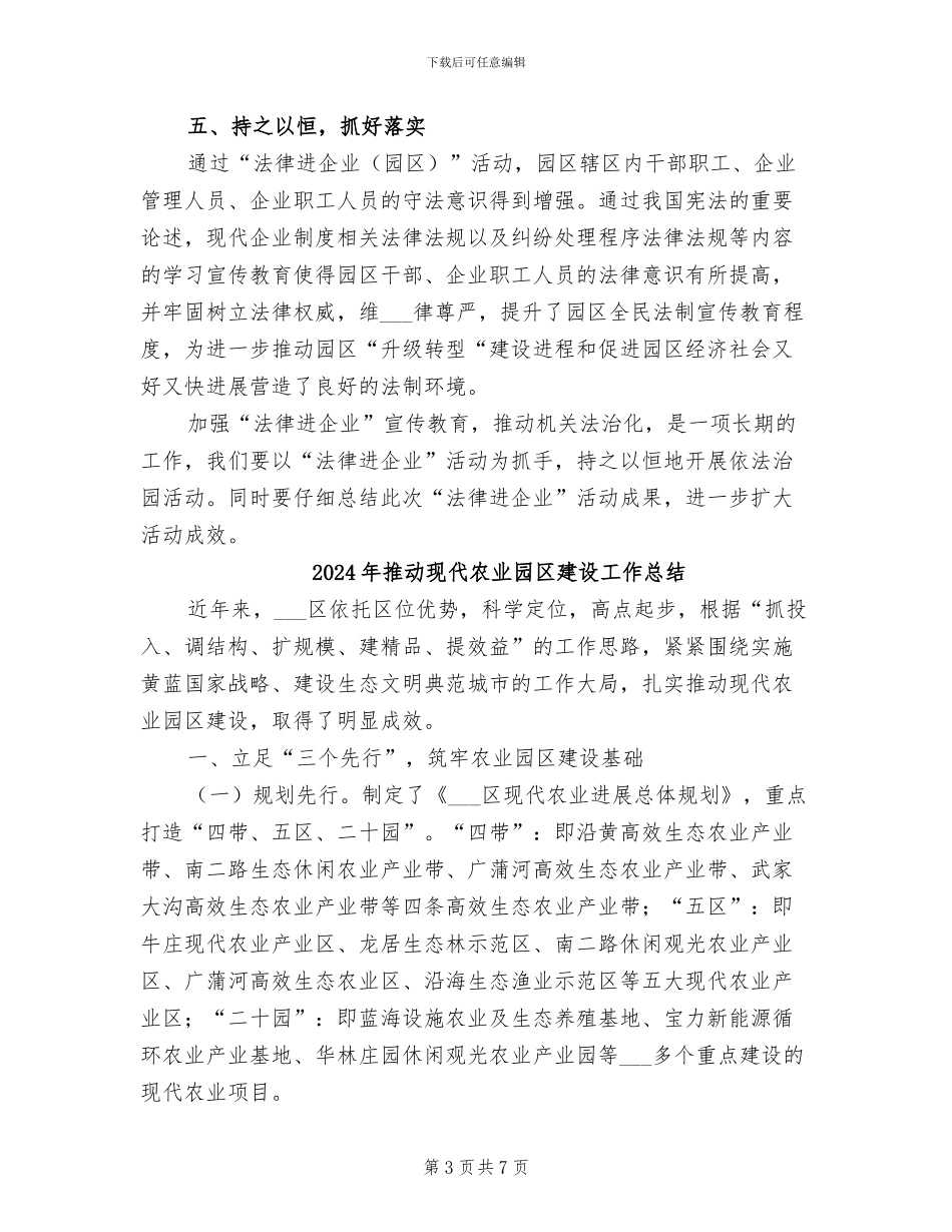 2024年推进法律进企业活动总结_第3页