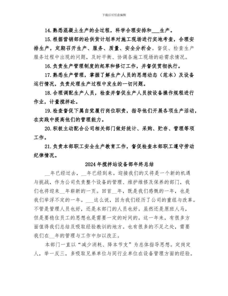 2024年搅拌站站长年终总结范文_第2页