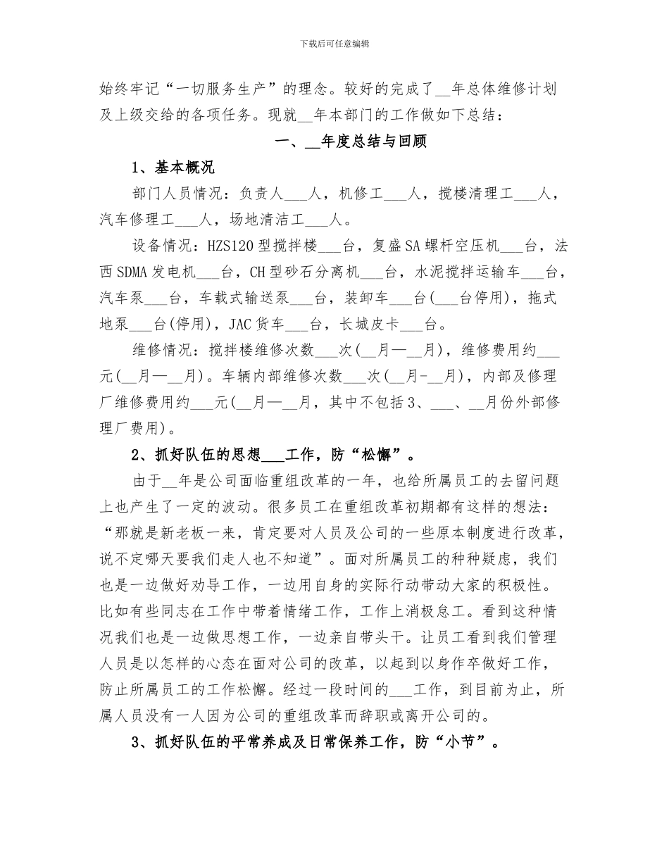 2024年搅拌站站长年终总结范文_第3页