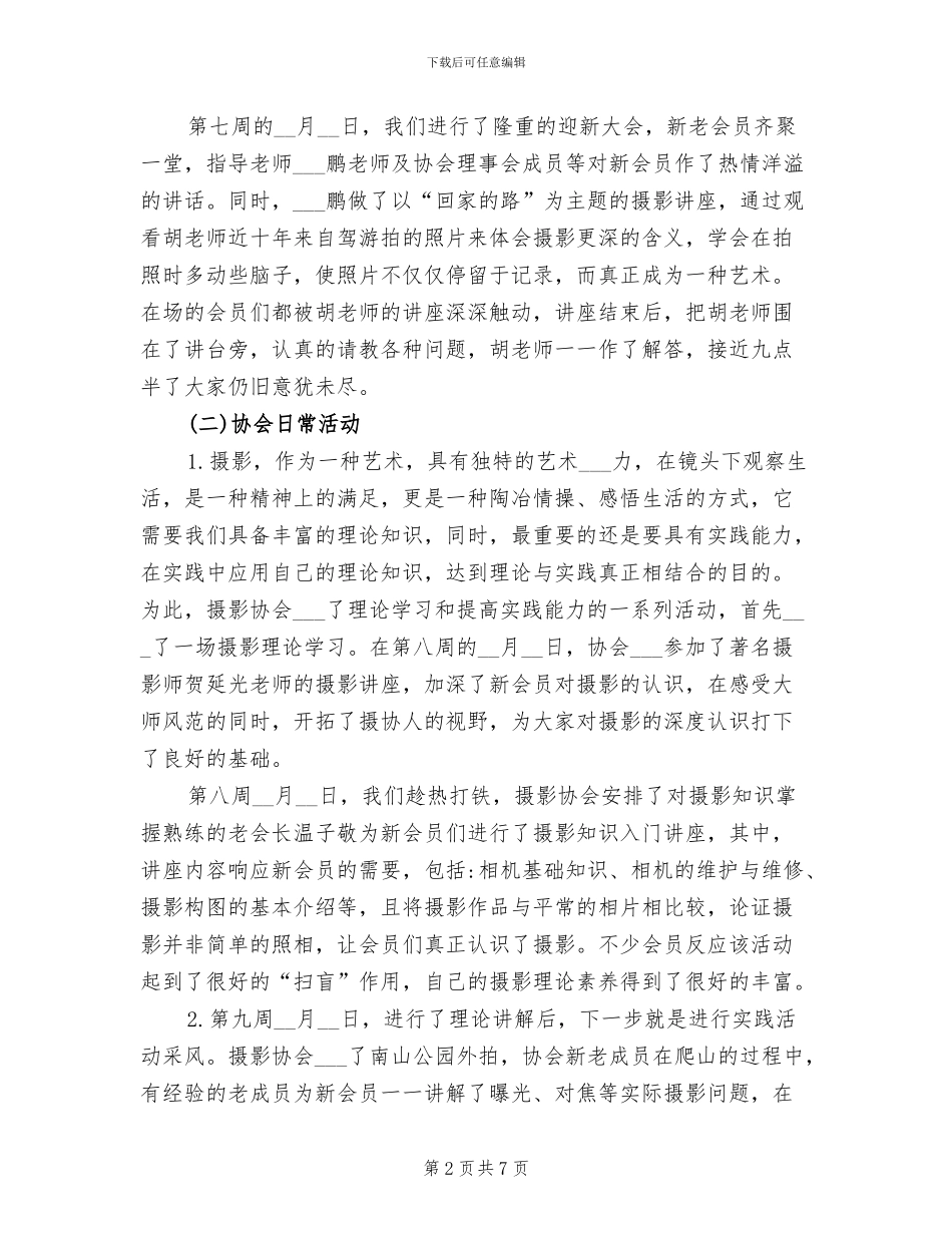 2024年摄影协会下半年工作总结_第2页