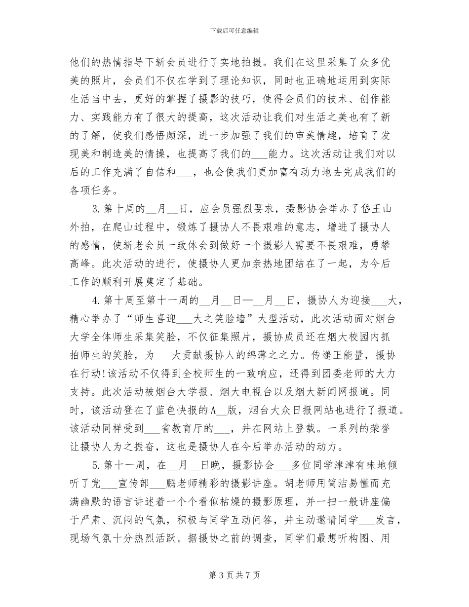 2024年摄影协会下半年工作总结_第3页