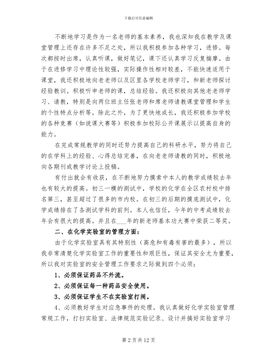 2024年支援农村教育志愿者工作总结_第2页