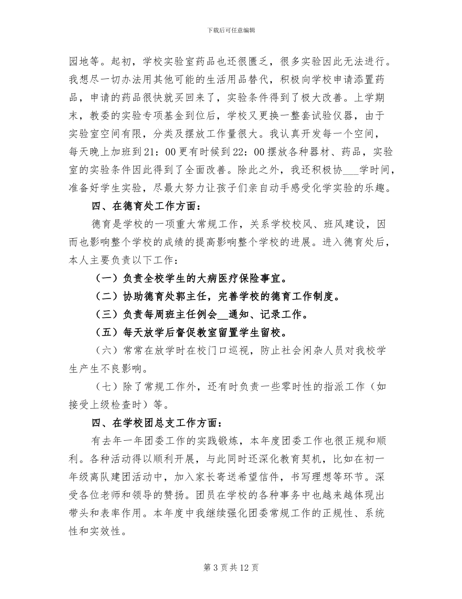 2024年支援农村教育志愿者工作总结_第3页