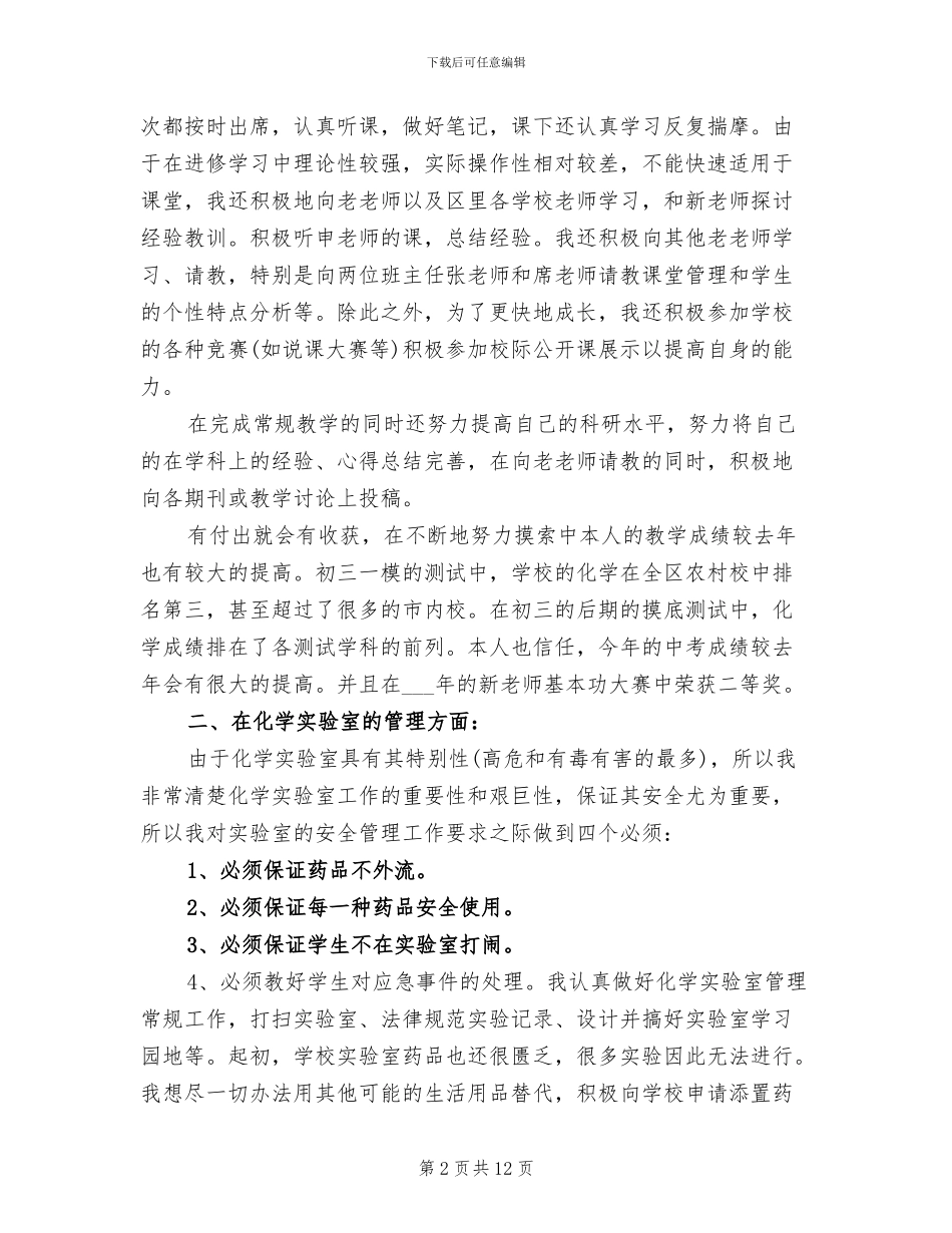 2024年支援农村教育志愿者个人工作总结_第2页