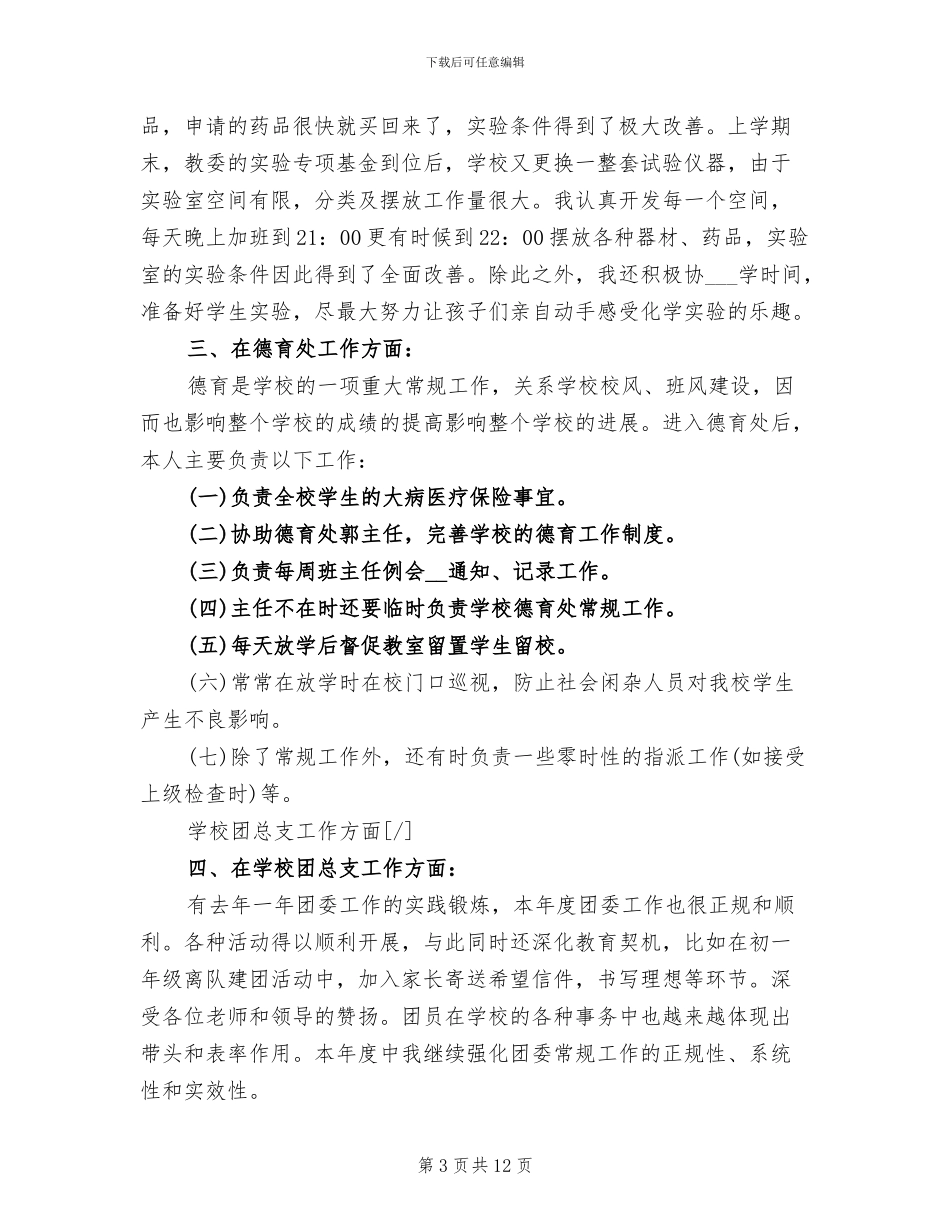 2024年支援农村教育志愿者个人工作总结_第3页