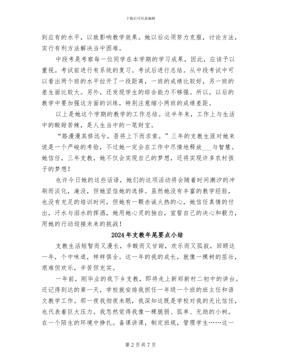 2024年支教工作总结：青春是一种财富_第2页