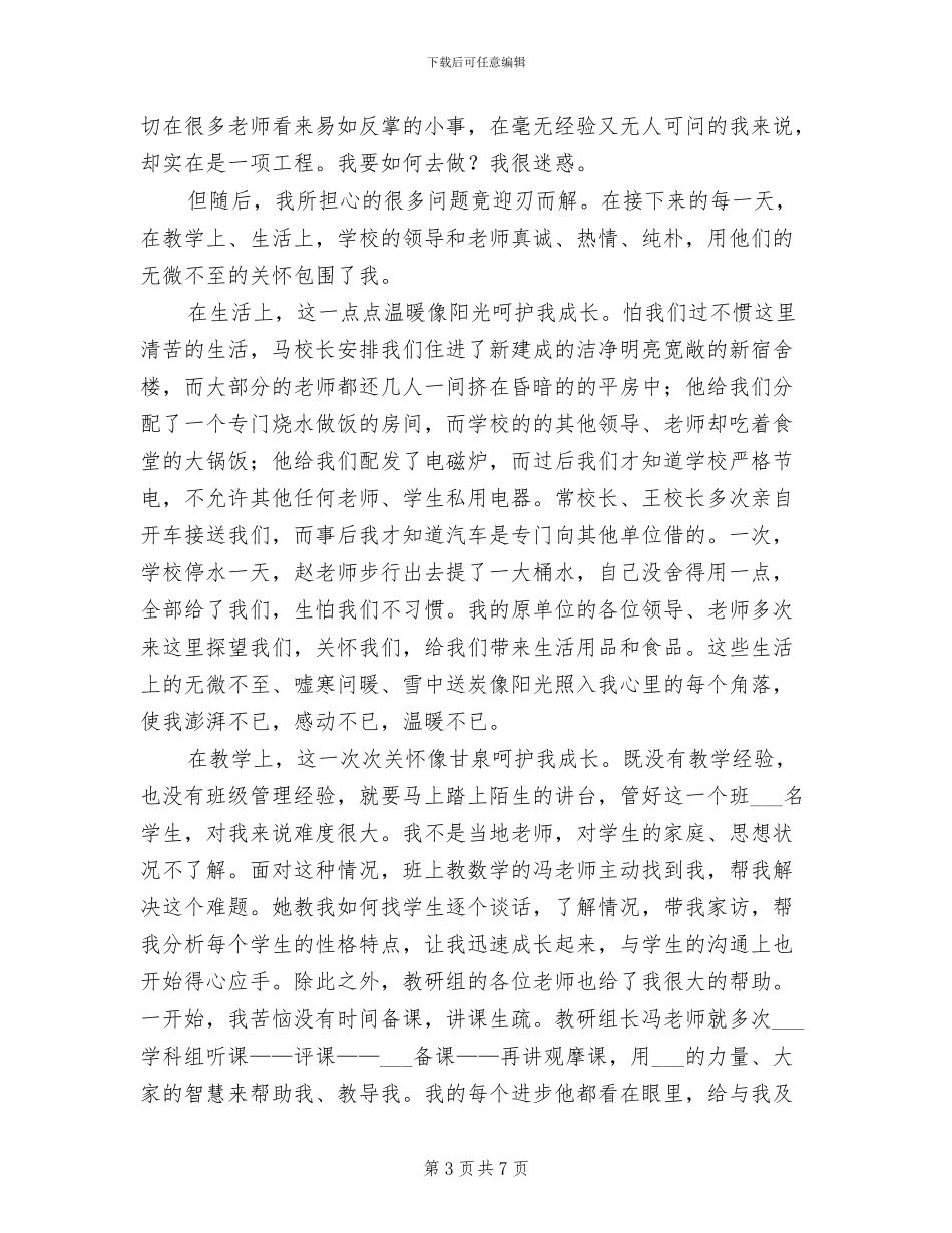 2024年支教工作总结：青春是一种财富_第3页