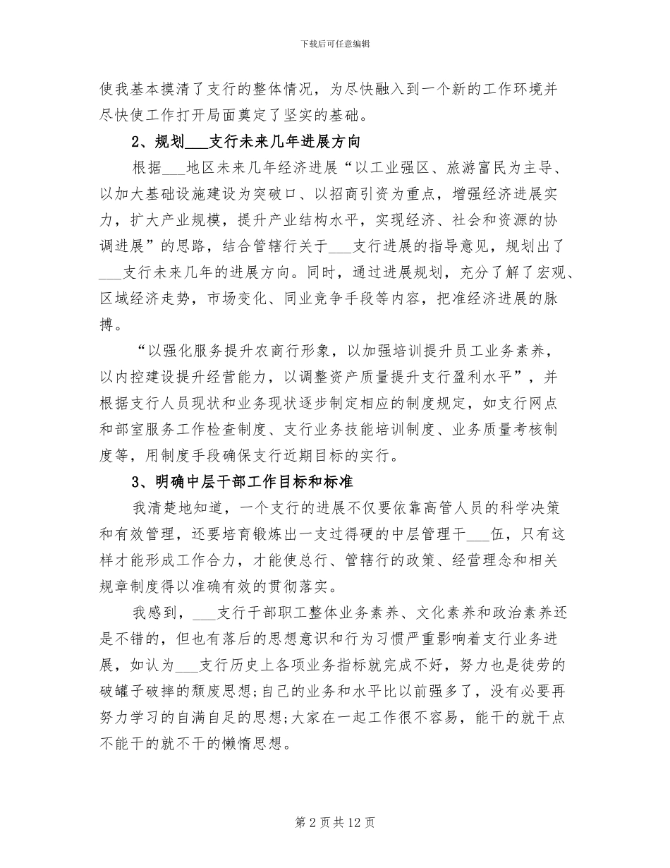 2024年支行经理工作总结_第2页