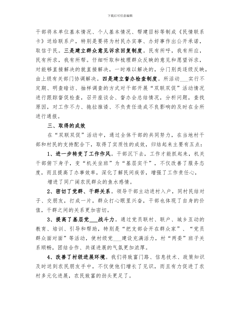 2024年支部“双联双建”活动工作总结范本_第3页