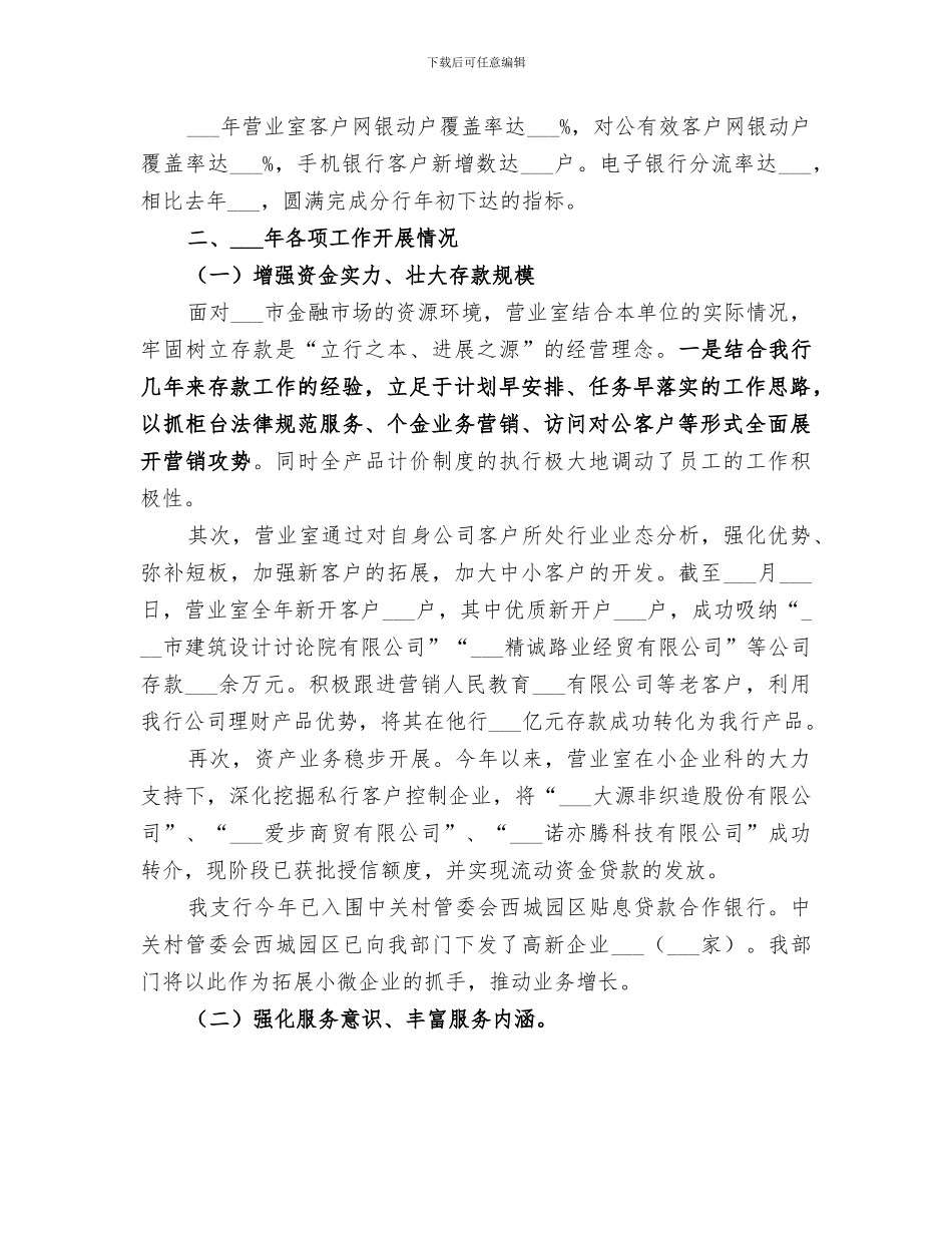 2024年支行营业室工作总结_第2页