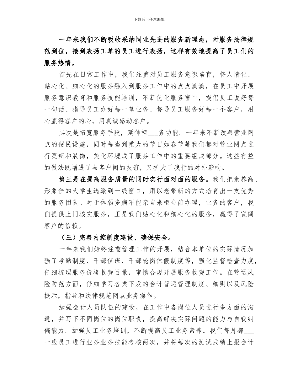 2024年支行营业室工作总结_第3页