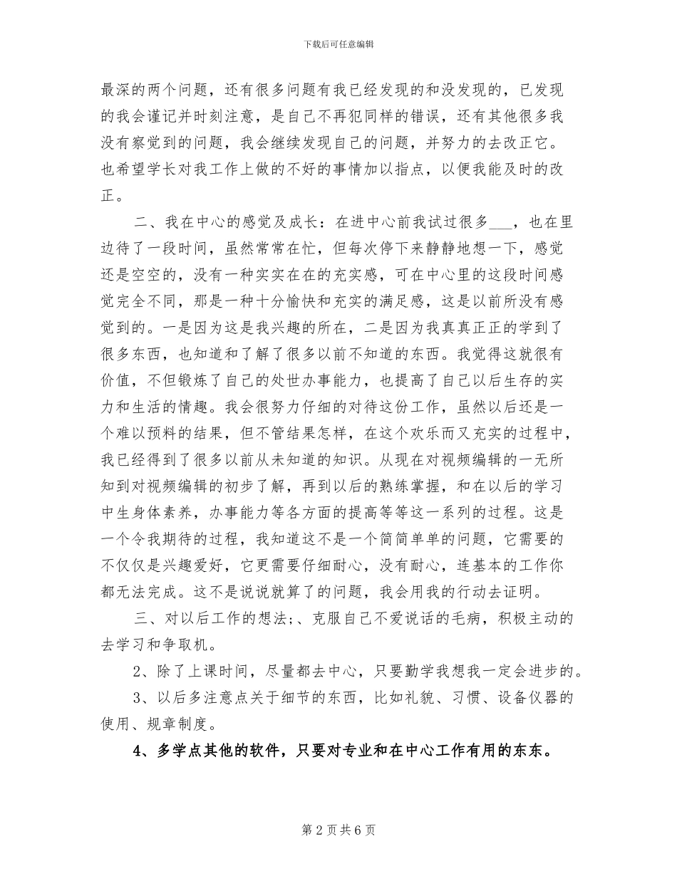 2024年摄像人员的个人工作总结_第2页