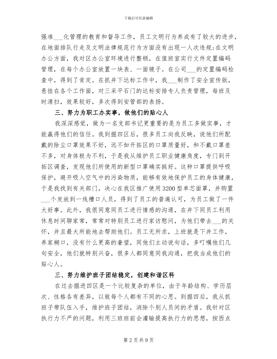 2024年支部书记年终工作总结_第2页