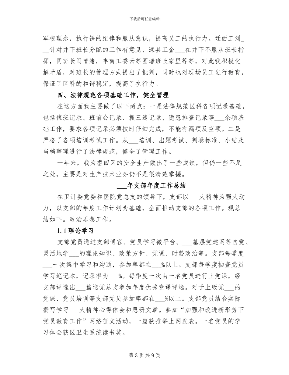 2024年支部书记年终工作总结_第3页