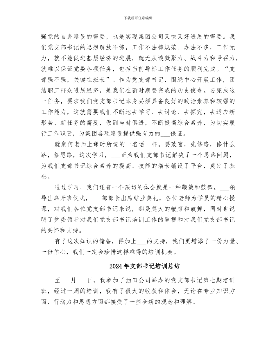 2024年支部书记培训学习小结_第2页