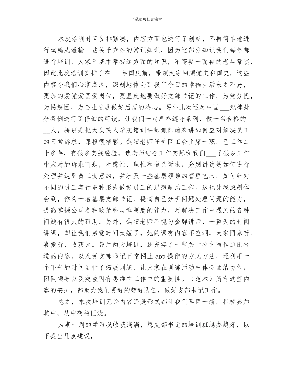 2024年支部书记培训学习小结_第3页