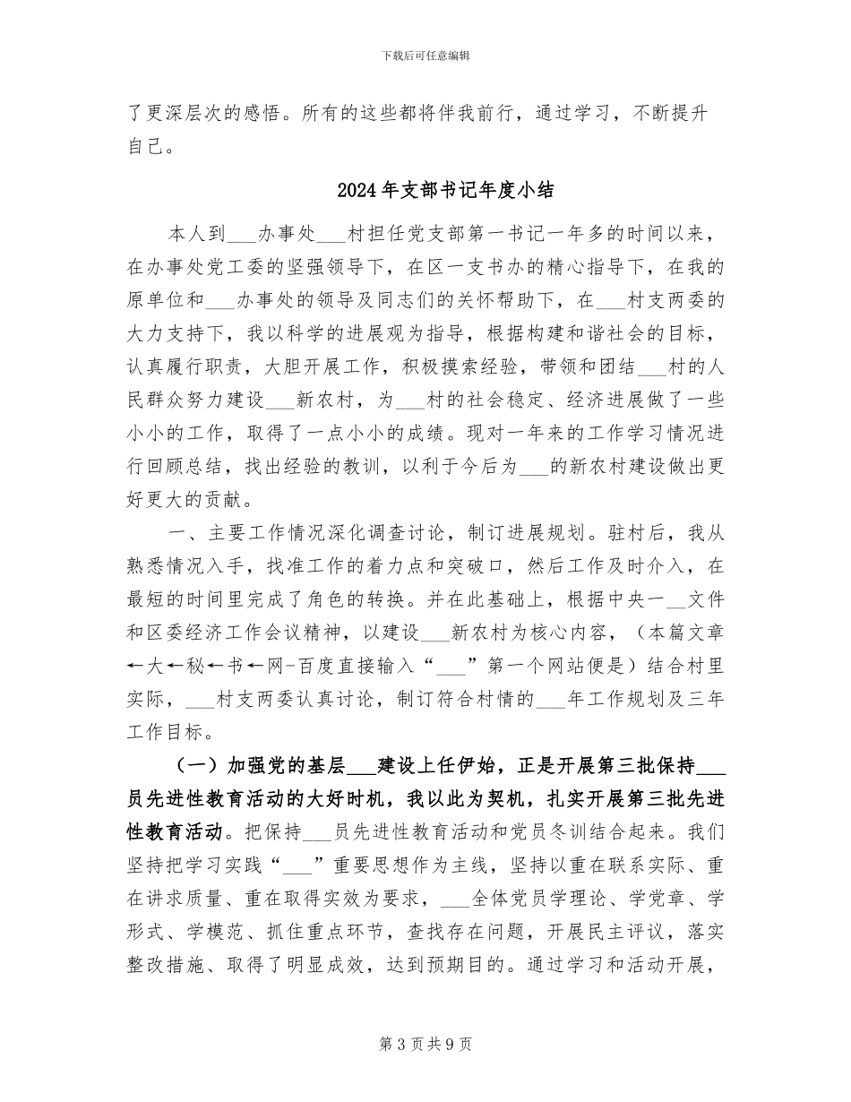 2024年支部书记工作自我总结_第3页