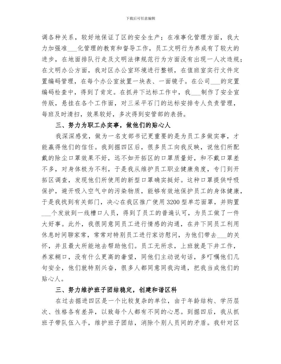 2024年支部书记工作总结_第2页