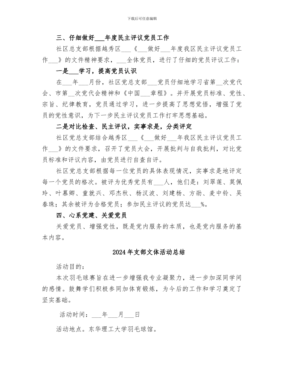 2024年支部换届选举总结_第2页