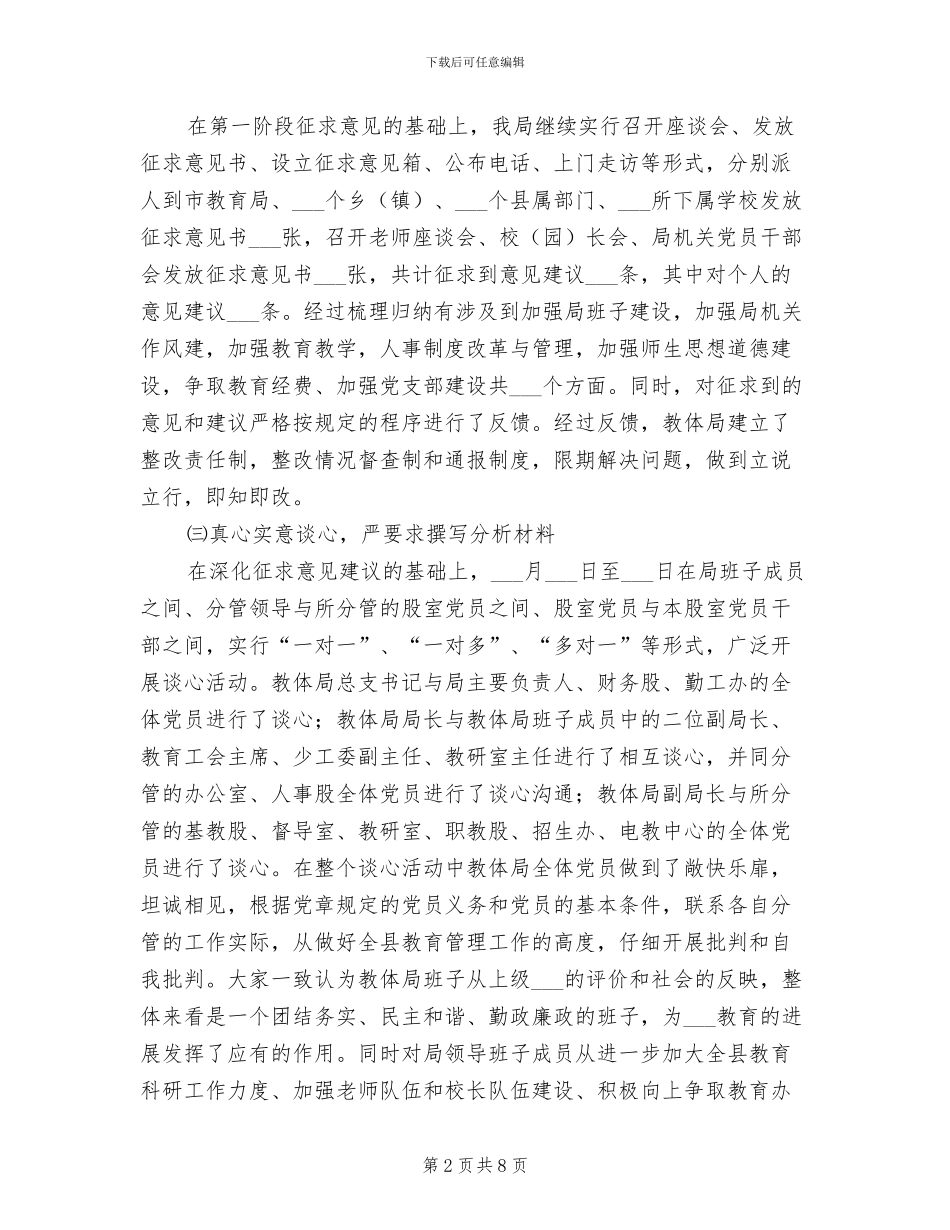 2024年支部分析评议阶段工作总结_第2页