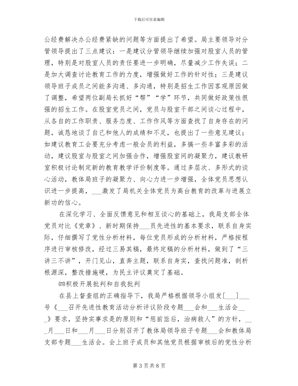2024年支部分析评议阶段工作总结_第3页