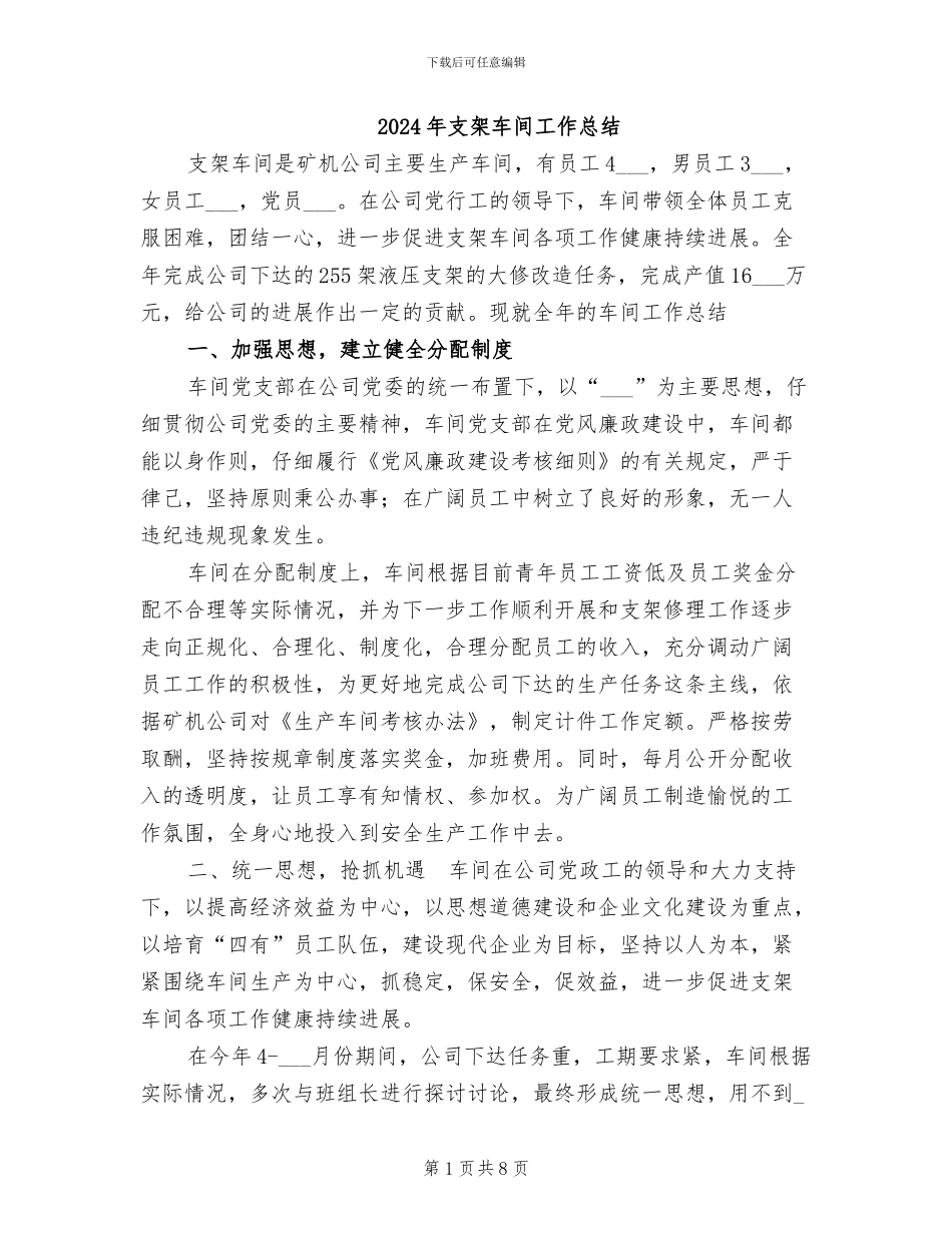 2024年支架车间工作总结_第1页