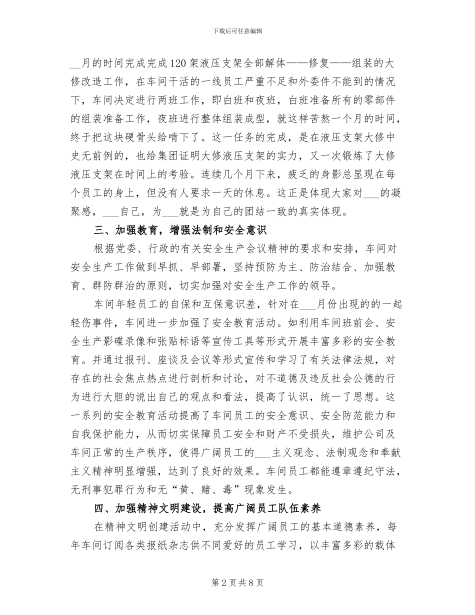 2024年支架车间工作总结_第2页